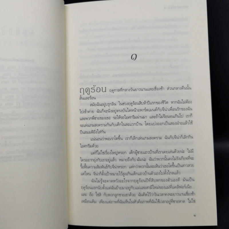 ชุด เดอะเมดิเอเตอร์ The Mediator 6 เล่มจบ - Meg Cabot (เม็ก คาบอท) รูปที่ 21
