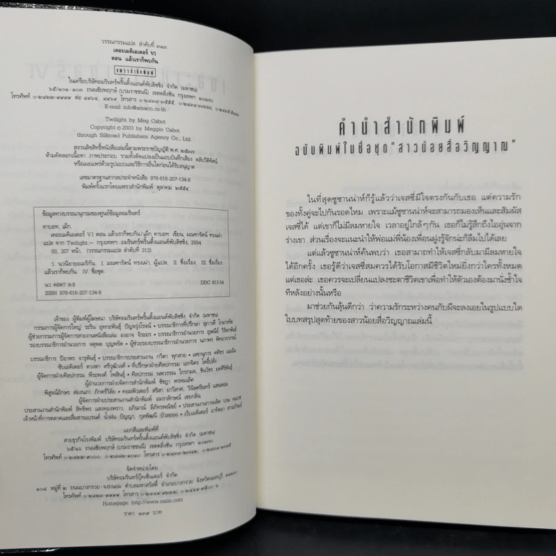 ชุด เดอะเมดิเอเตอร์ The Mediator 6 เล่มจบ - Meg Cabot (เม็ก คาบอท) รูปที่ 23