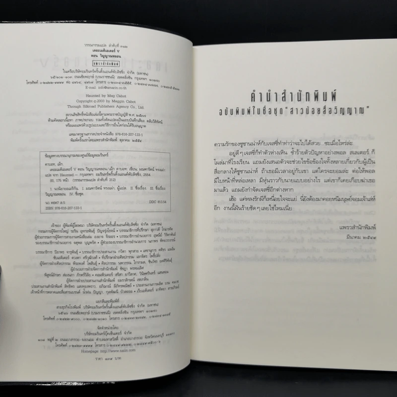 ชุด เดอะเมดิเอเตอร์ The Mediator 6 เล่มจบ - Meg Cabot (เม็ก คาบอท) รูปที่ 17