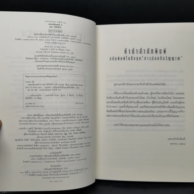 ชุด เดอะเมดิเอเตอร์ The Mediator 6 เล่มจบ - Meg Cabot (เม็ก คาบอท) รูปที่ 11