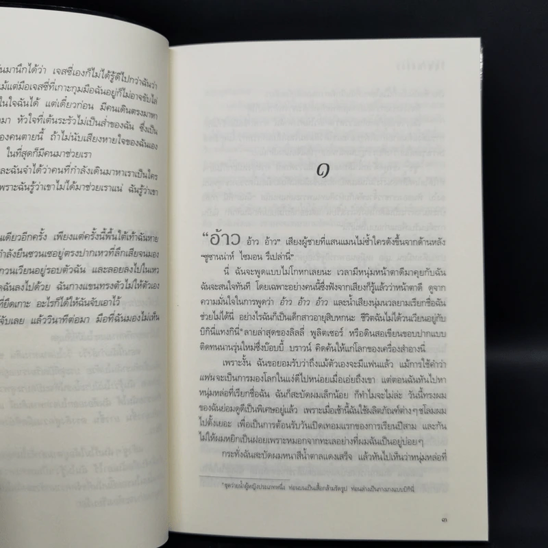 ชุด เดอะเมดิเอเตอร์ The Mediator 6 เล่มจบ - Meg Cabot (เม็ก คาบอท) รูปที่ 18
