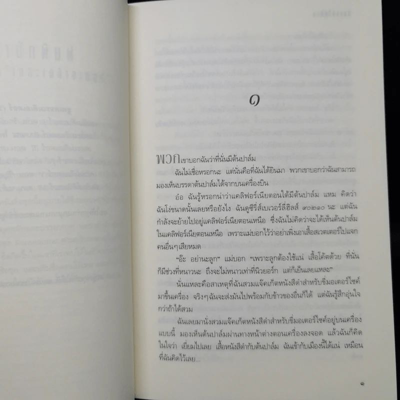 ชุด เดอะเมดิเอเตอร์ The Mediator 6 เล่มจบ - Meg Cabot (เม็ก คาบอท) รูปที่ 9