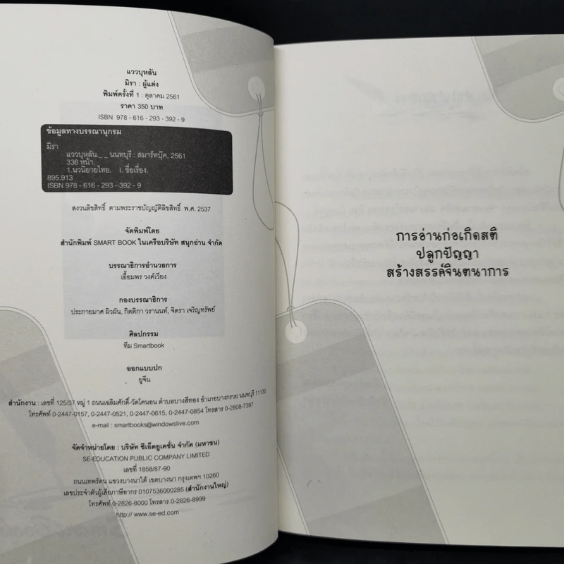 ชุด จันทราแห่งใจ 5 เล่ม ได้แก่ แววบุหลัน+จันทร์พร่างแพร+แขละออง+โสมส่องพราว+วาวแสงเดือน - มิรา รูปที่ 14