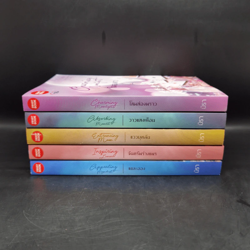 ชุด จันทราแห่งใจ 5 เล่ม ได้แก่ แววบุหลัน+จันทร์พร่างแพร+แขละออง+โสมส่องพราว+วาวแสงเดือน - มิรา รูปที่ 2