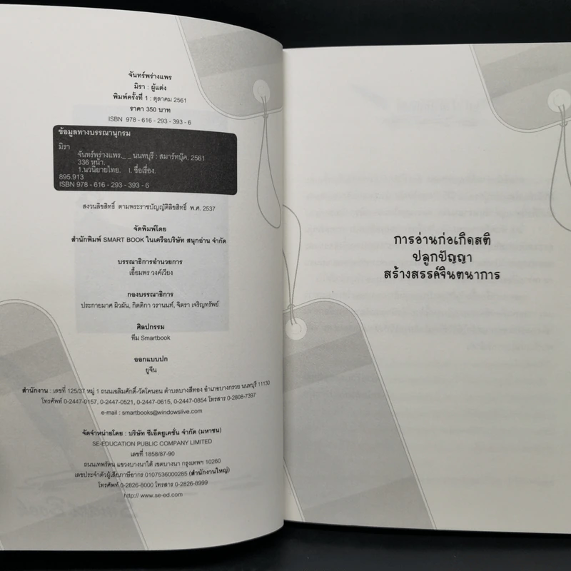 ชุด จันทราแห่งใจ 5 เล่ม ได้แก่ แววบุหลัน+จันทร์พร่างแพร+แขละออง+โสมส่องพราว+วาวแสงเดือน - มิรา รูปที่ 11