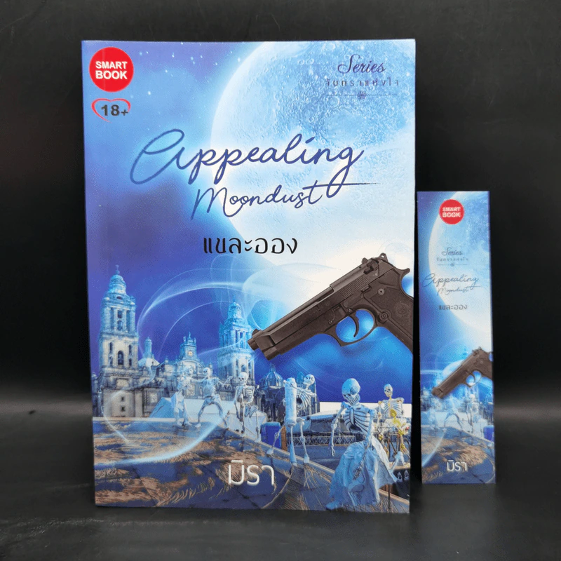 ชุด จันทราแห่งใจ 5 เล่ม ได้แก่ แววบุหลัน+จันทร์พร่างแพร+แขละออง+โสมส่องพราว+วาวแสงเดือน - มิรา รูปที่ 7