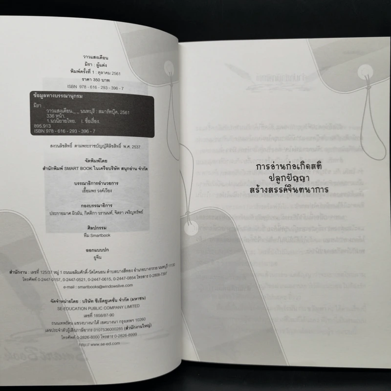 ชุด จันทราแห่งใจ 5 เล่ม ได้แก่ แววบุหลัน+จันทร์พร่างแพร+แขละออง+โสมส่องพราว+วาวแสงเดือน - มิรา รูปที่ 17