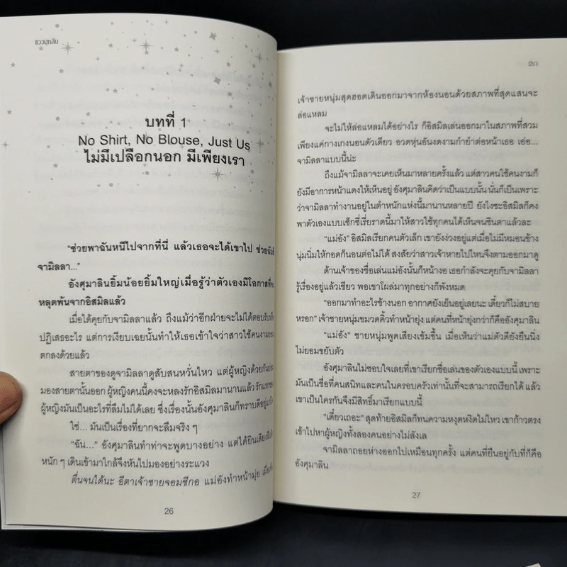 ชุด จันทราแห่งใจ 5 เล่ม ได้แก่ แววบุหลัน+จันทร์พร่างแพร+แขละออง+โสมส่องพราว+วาวแสงเดือน - มิรา รูปที่ 15
