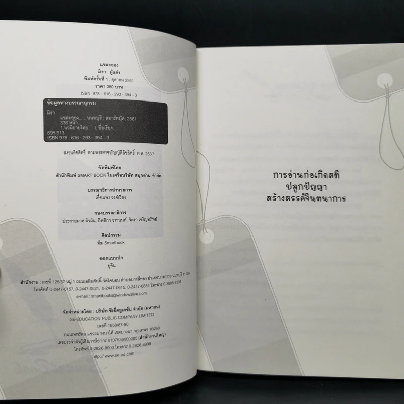 ชุด จันทราแห่งใจ 5 เล่ม ได้แก่ แววบุหลัน+จันทร์พร่างแพร+แขละออง+โสมส่องพราว+วาวแสงเดือน - มิรา รูปที่ 8