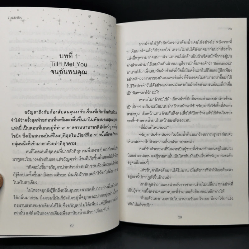 ชุด จันทราแห่งใจ 5 เล่ม ได้แก่ แววบุหลัน+จันทร์พร่างแพร+แขละออง+โสมส่องพราว+วาวแสงเดือน - มิรา รูปที่ 18