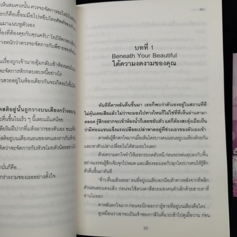 ชุด จันทราแห่งใจ 5 เล่ม ได้แก่ แววบุหลัน+จันทร์พร่างแพร+แขละออง+โสมส่องพราว+วาวแสงเดือน - มิรา รูปที่ 21