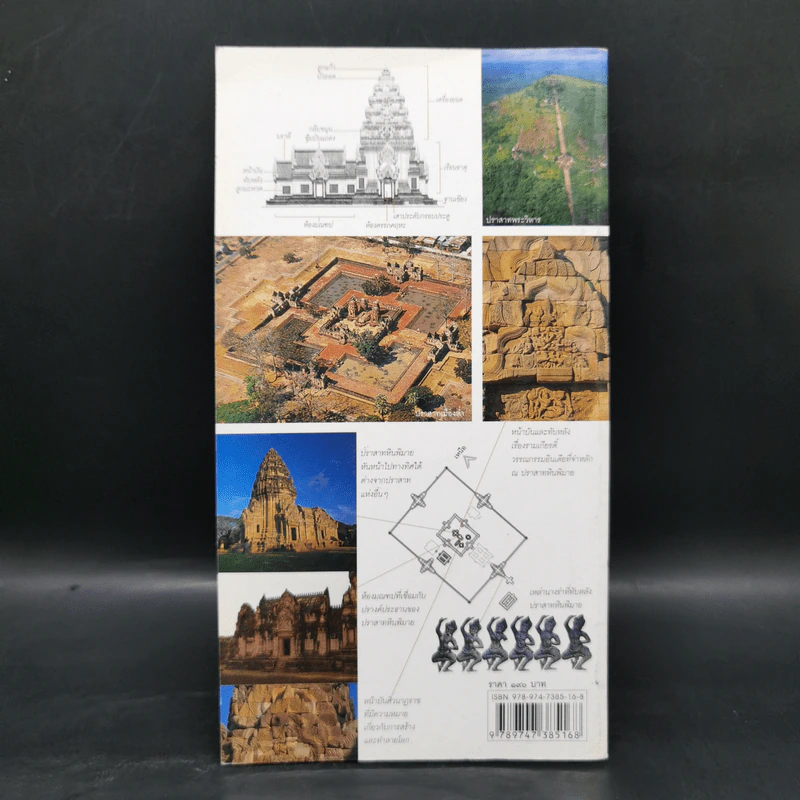 หนังสือชุดนำเที่ยวเมืองประวัติศาสตร์ : 7 ปราสาทหินแห่งอีสานใต้ - อภิวันทน์ อดุลยพิเชฏฐ์ รูปที่ 2