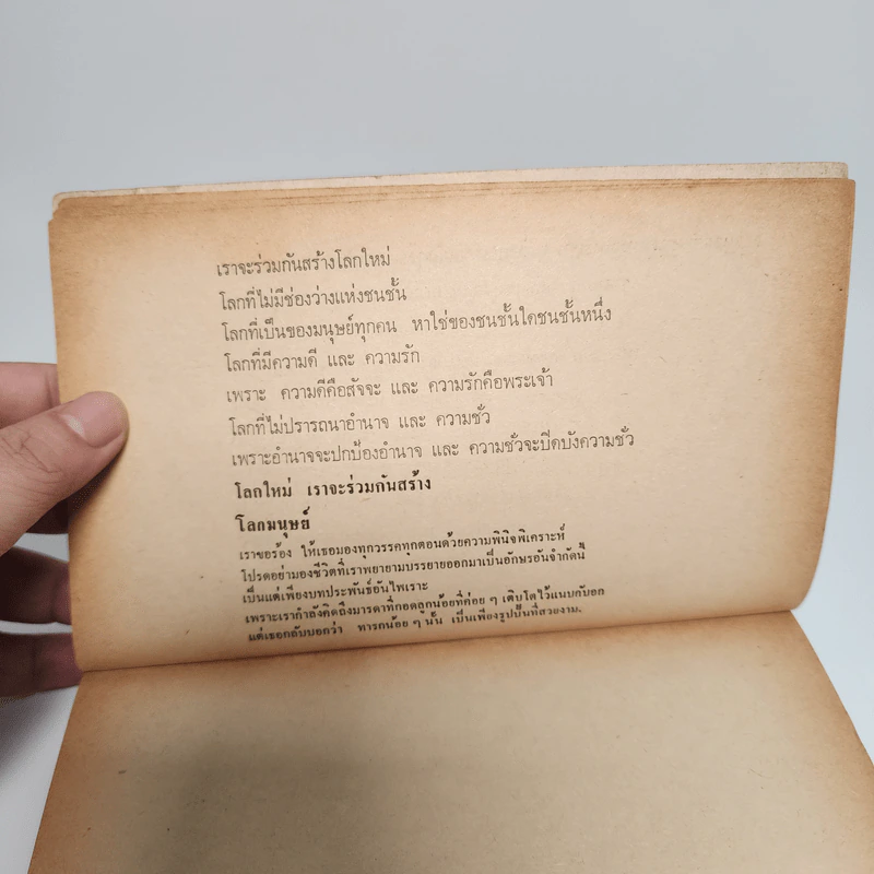 โลกร้าว - ฟรานทช์ เฟนอน รูปที่ 10