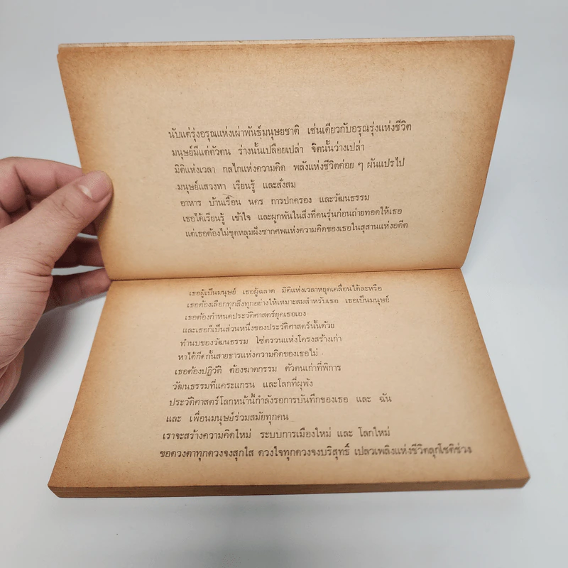 โลกร้าว - ฟรานทช์ เฟนอน รูปที่ 9