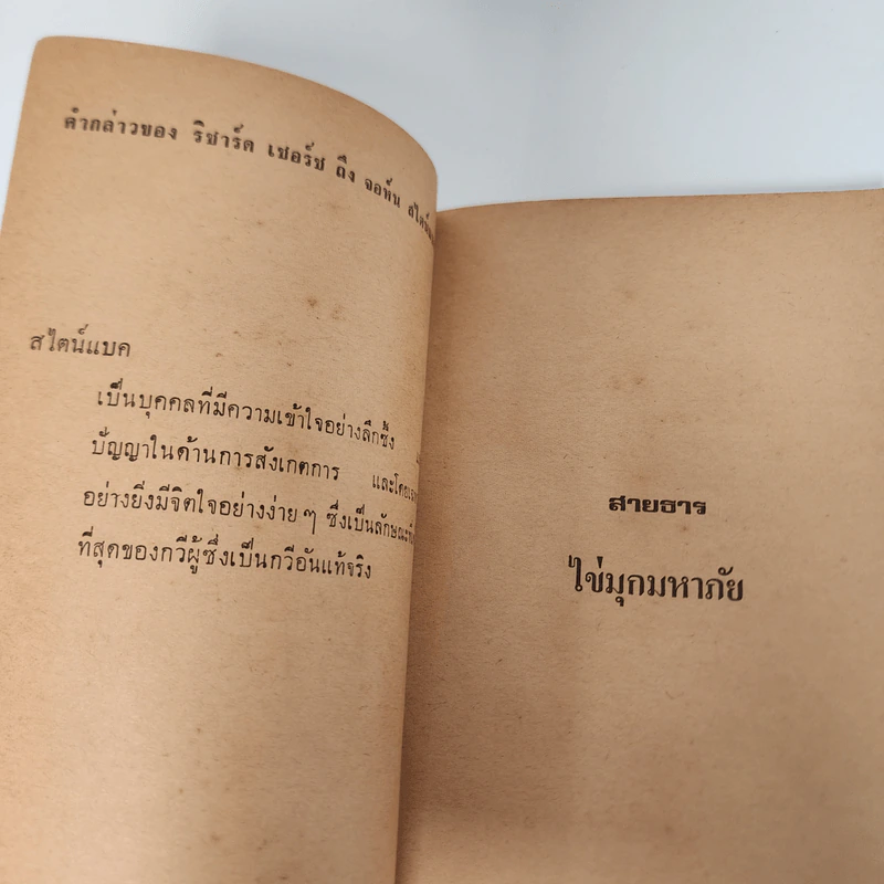 ไข่มุกมหาภัย The Pearl -John Steinbeck รูปที่ 4