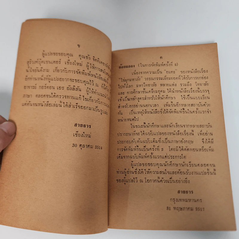 ไข่มุกมหาภัย The Pearl -John Steinbeck รูปที่ 6