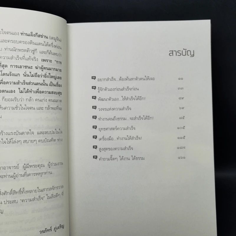 สำเร็จได้อีก - ดร.วรภัทร์ ภู่เจริญ รูปที่ 9