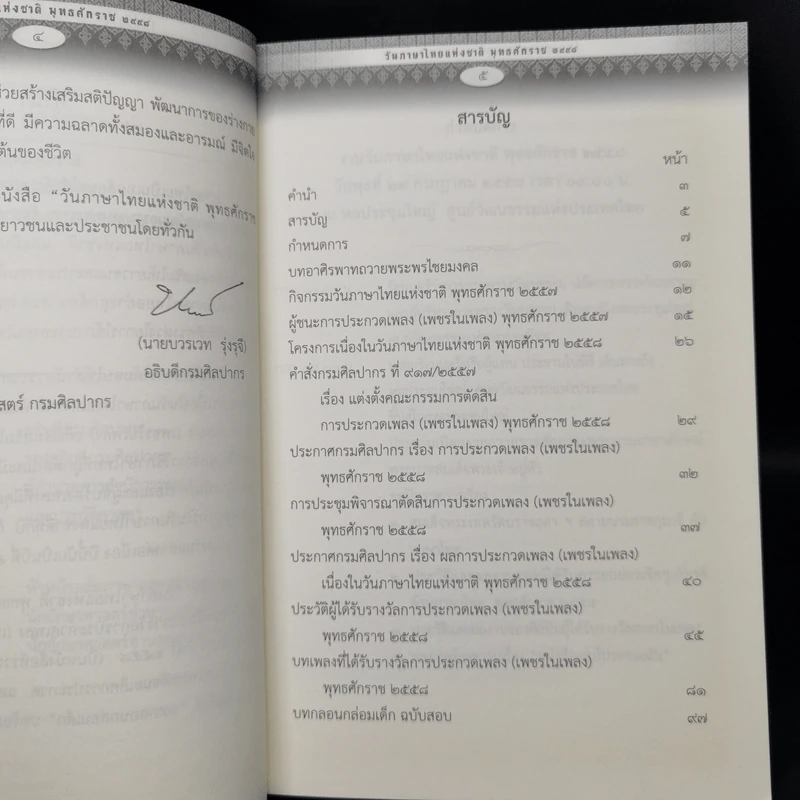 วันภาษาไทยแห่งชาติ พ.ศ.2558 รูปที่ 9