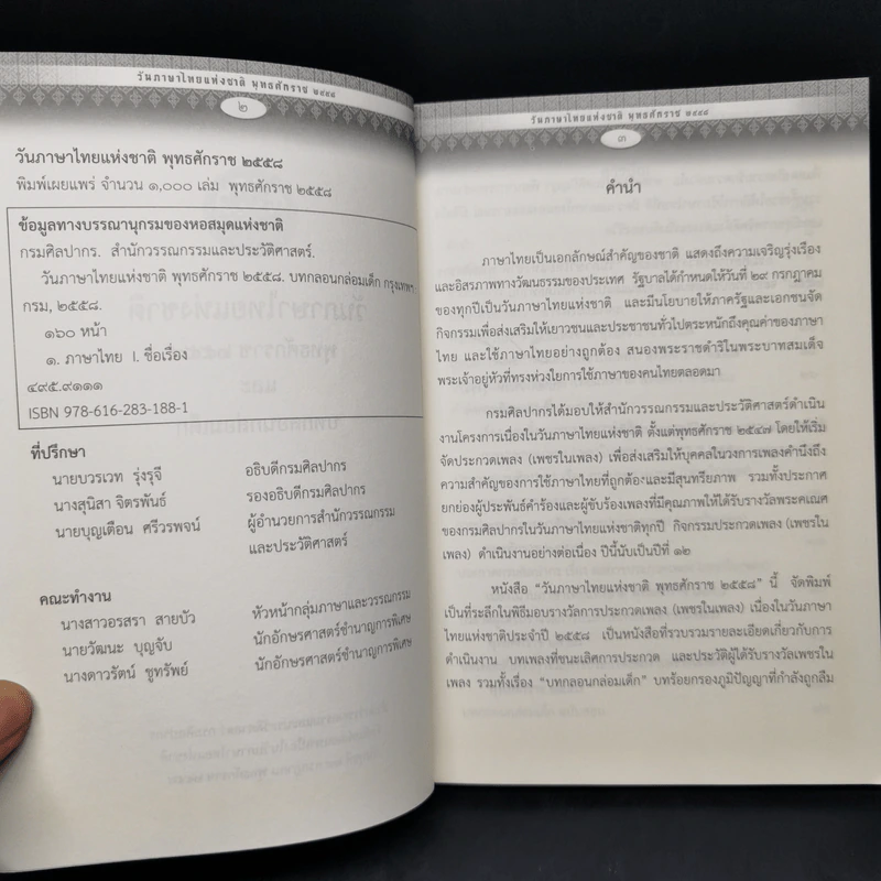 วันภาษาไทยแห่งชาติ พ.ศ.2558 รูปที่ 8