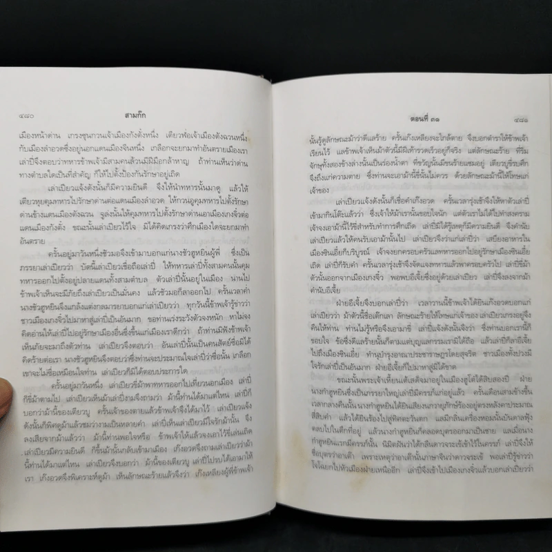 Boxset สามก๊ก ฉบับเจ้าพระยาพระคลัง (หน) 3 เล่มจบ (ปกแข็ง) รูปที่ 15