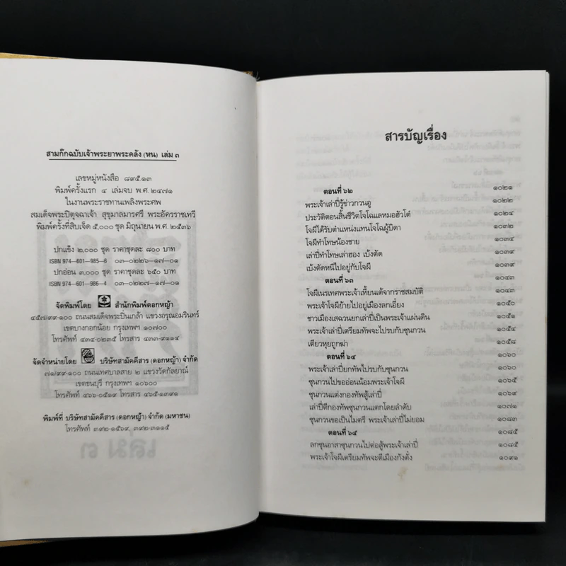 Boxset สามก๊ก ฉบับเจ้าพระยาพระคลัง (หน) 3 เล่มจบ (ปกแข็ง) รูปที่ 17