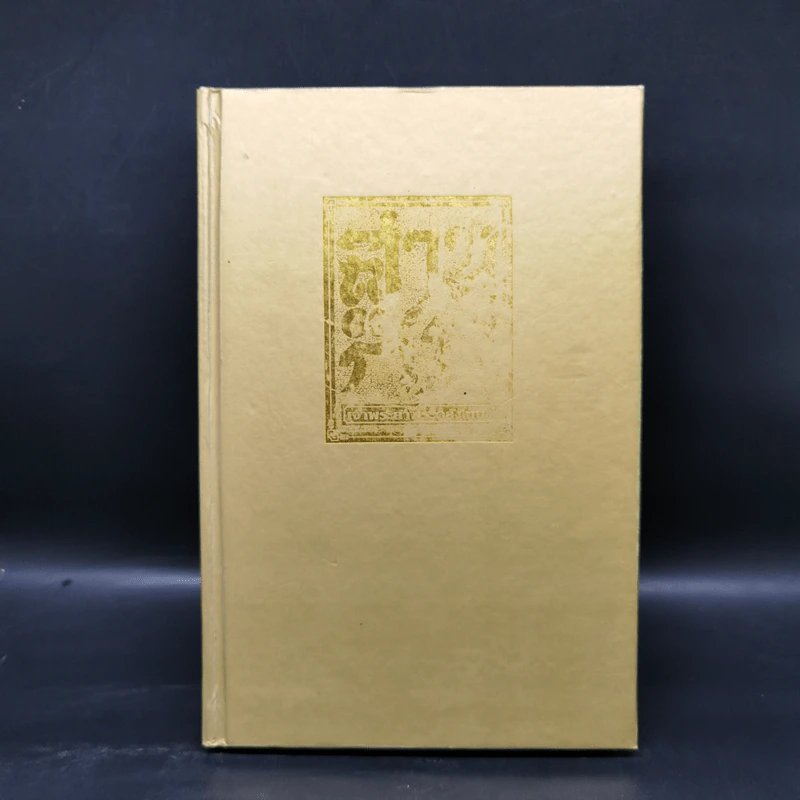 Boxset สามก๊ก ฉบับเจ้าพระยาพระคลัง (หน) 3 เล่มจบ (ปกแข็ง) รูปที่ 16