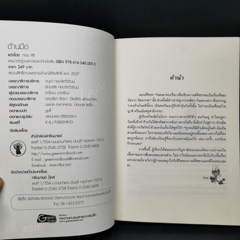 ชุด นักสืบกานต์พิชชา 6 เล่ม - ทอม สิริ รูปที่ 20