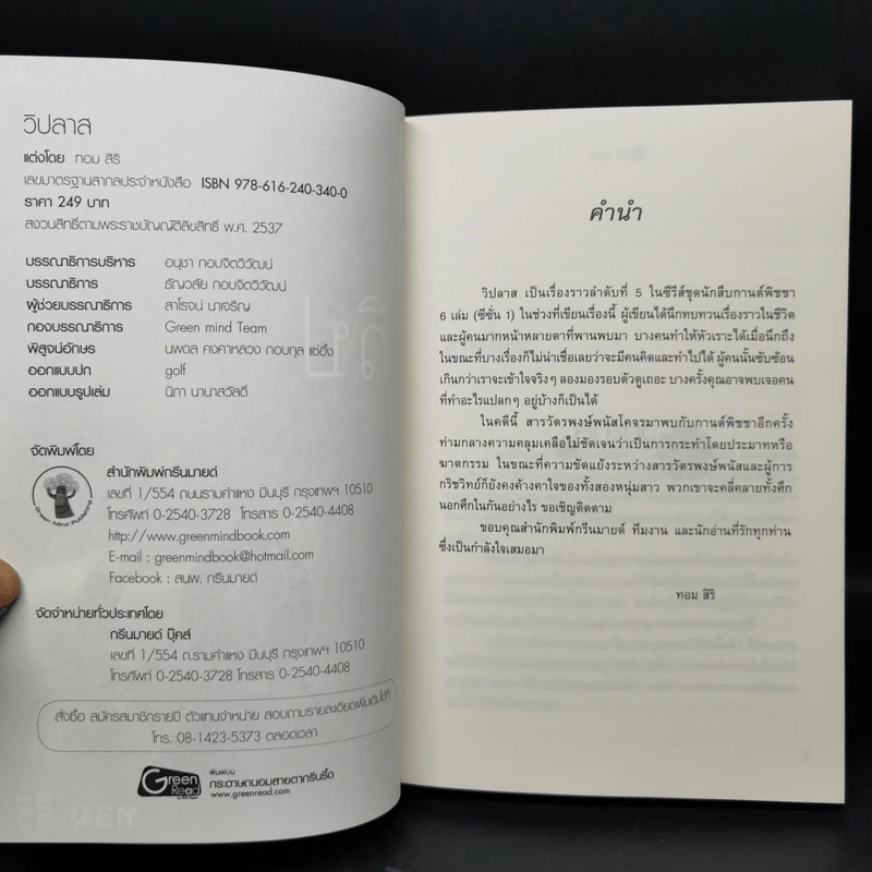 ชุด นักสืบกานต์พิชชา 6 เล่ม - ทอม สิริ รูปที่ 11
