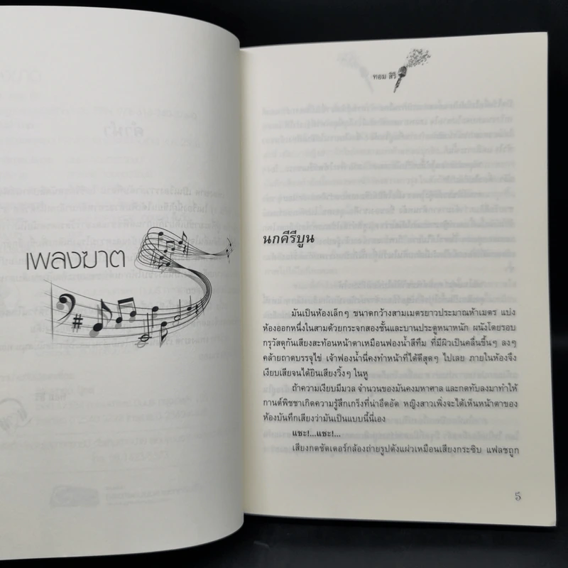 ชุด นักสืบกานต์พิชชา 6 เล่ม - ทอม สิริ รูปที่ 18