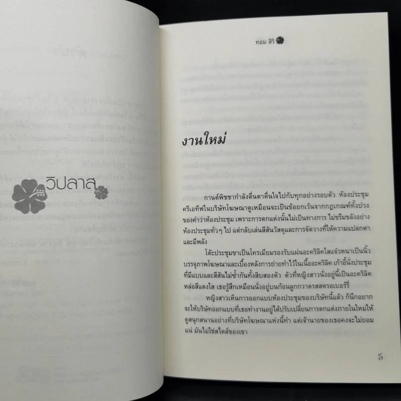 ชุด นักสืบกานต์พิชชา 6 เล่ม - ทอม สิริ รูปที่ 12