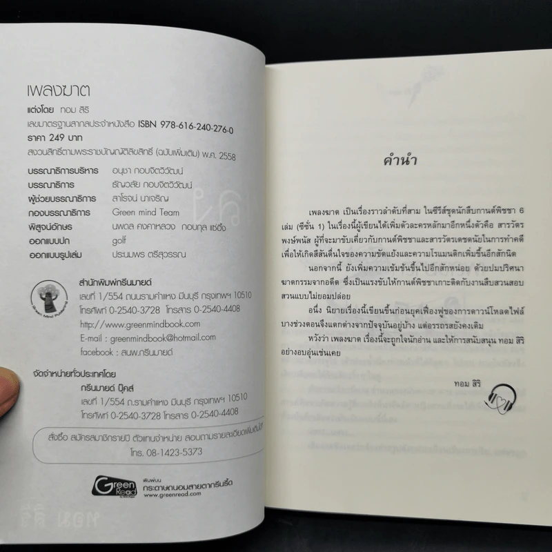 ชุด นักสืบกานต์พิชชา 6 เล่ม - ทอม สิริ รูปที่ 17