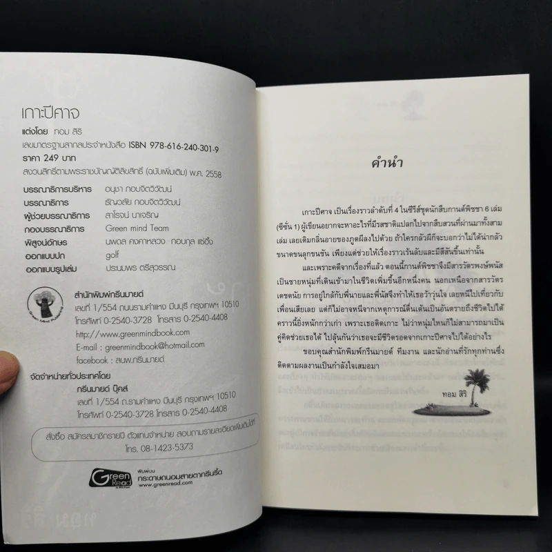 ชุด นักสืบกานต์พิชชา 6 เล่ม - ทอม สิริ รูปที่ 14
