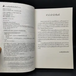 House of Secrets 3 เล่มจบ - Chris Columbus รูปที่ 8