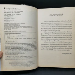 House of Secrets 3 เล่มจบ - Chris Columbus รูปที่ 14