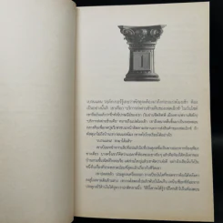 House of Secrets 3 เล่มจบ - Chris Columbus รูปที่ 15
