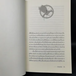 The Hunger Games เกมล่าชีวิต 3 เล่มจบ - Suzanne Collins (ซูซานน์ คอลลินส์) รูปที่ 12