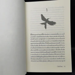 The Hunger Games เกมล่าชีวิต 3 เล่มจบ - Suzanne Collins (ซูซานน์ คอลลินส์) รูปที่ 9