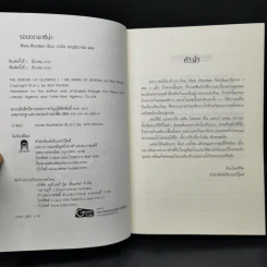 วีรบุรุษผู้สาบสูญ + บุตรแห่งสมุทรเทพ + รอยตราอาธีน่า - Rick Riordan รูปที่ 8