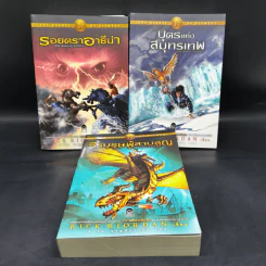 วีรบุรุษผู้สาบสูญ + บุตรแห่งสมุทรเทพ + รอยตราอาธีน่า - Rick Riordan รูปที่ 1