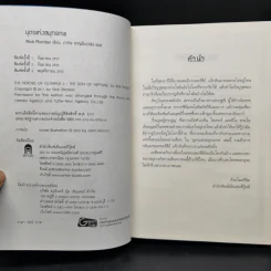 วีรบุรุษผู้สาบสูญ + บุตรแห่งสมุทรเทพ + รอยตราอาธีน่า - Rick Riordan รูปที่ 11
