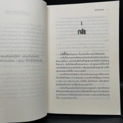 วีรบุรุษผู้สาบสูญ + บุตรแห่งสมุทรเทพ + รอยตราอาธีน่า - Rick Riordan รูปที่ 15
