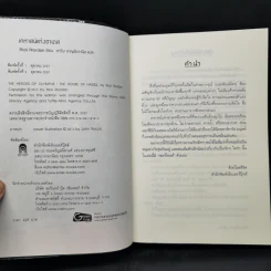 เคหาสน์แห่งฮาเดส + โลหิตแห่งโอลิมปัส - Rick Riordan รูปที่ 8