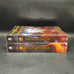 เคหาสน์แห่งฮาเดส + โลหิตแห่งโอลิมปัส - Rick Riordan รูปที่ 2