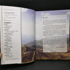 ประวัติศาสตร์จีน ยุคราชวงศ์ เล่ม 1 - สายฝน รุ่งประเสริฐ วรรณสินธพ รูปที่ 9