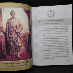 พระราชประวัติ 9 รัชกาลแห่งราชวงศ์จักรี รูปที่ 10