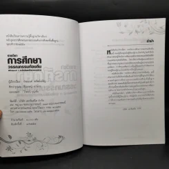 การศึกษาวรรณกรรมท้องถิ่น พท32005 ระดับมัธยมศึกษาตอนปลาย รูปที่ 8