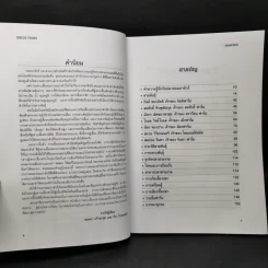 ปอมปาดัวร์ สายพันธุ์และการเพาะเลี้ยงปลาสวยงาม ฉบับสมบูรณ์ - กฤษณา แก้วชะอุ่ม, ภีระ ไกรแสงศรี รูปที่ 9