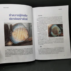 ปอมปาดัวร์ สายพันธุ์และการเพาะเลี้ยงปลาสวยงาม ฉบับสมบูรณ์ - กฤษณา แก้วชะอุ่ม, ภีระ ไกรแสงศรี รูปที่ 10
