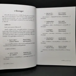 มงคลชีวิต 38 ประการ สำหรับผู้ครองเรือน - อร่าม อินพุ่ม รูปที่ 10