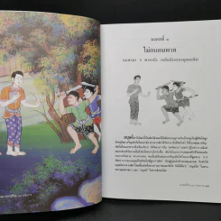 มงคลชีวิต 38 ประการ สำหรับผู้ครองเรือน - อร่าม อินพุ่ม รูปที่ 11
